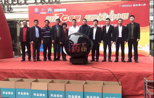 广药白云山“3•13家庭过期药品回收”公益活动在柳州市圆满启动