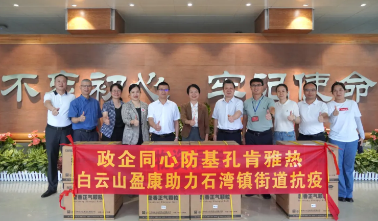 白云山盈康爱心驰援佛山 广药力量筑牢抗疫防线